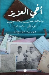 [9789776743564] أخي العزيز