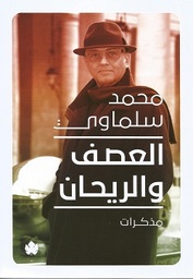 [9789776743632] العصف والريحان