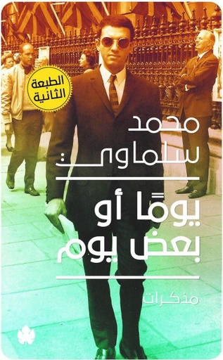 [9789776467798] يوما أو بعض يوم