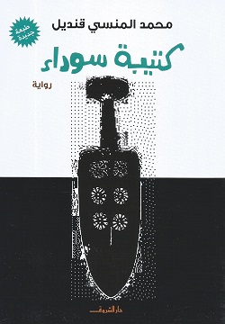 [9789770934647] كتيبة سوداء