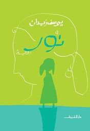 [9789770933886] نور
