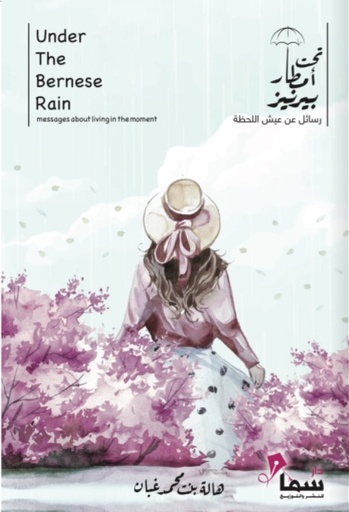 [9789921763072] تحت أمطار بيرنيز