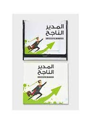 [1000000003215] كروت المدير الناجح
