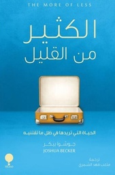 [9789921743210] الكثير من القليل