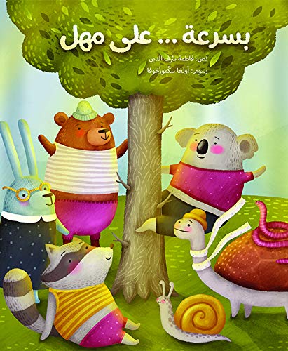 [9789948024989] بسرعة على مهل