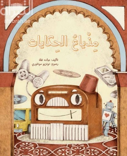 [9789948101369] مذياع الحكايات