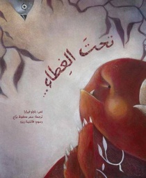 [9789948236962] تحت الغطاء
