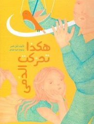 [9789948246626] هكذا تحركت الدمى