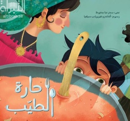 [9789948347446] حارة الطيب