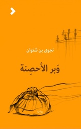 [9789948347774] وبر الأحصنة