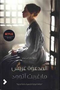 [9789948379775] المدعوة غريس