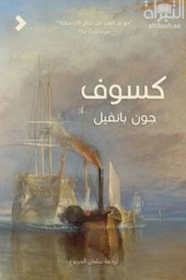 [9789948258254] كسوف