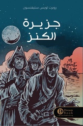 [9787765585539] جزيرة الكنز