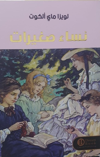 [9787717718992] نساء صغيرات