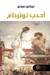 [9787717718664] أحدب نوتردام