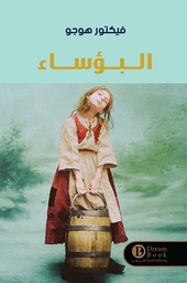 [9787717002589] البؤساء