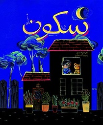 [9789948026945] سكون