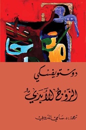 [9786144721858] الزوج الأبدي
