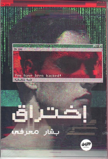 [9789921713794] إختراق