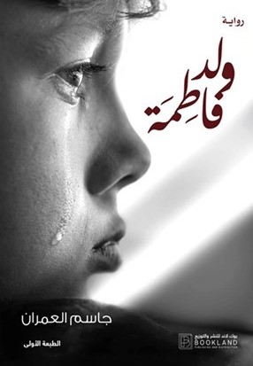 [9789921739466] ولد فاطمة