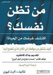 [9781956510218] من تظن نفسك