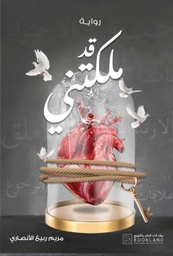 [9781956510089] قد ملكتني