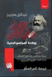 [9789933655501] كارل ماركس وولادة المجتمع الحديث