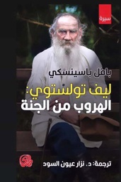 [9789933604301] الهروب من الجنة ليف تولستوي