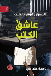 [9789933604967] عاشق الكتب