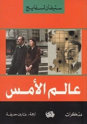 [9782843058905] عالم الامس