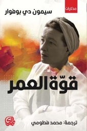 [9789933604899] قوة العمر