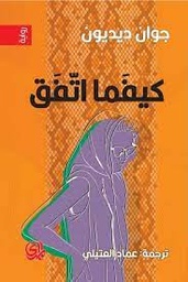 [9789933604370] كيفما اتفق