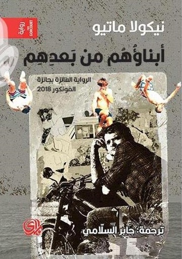 [9789933617394] ابناؤهم من بعدهم