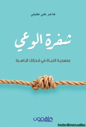[9789948360889] شفرة الوعى