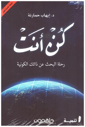 [9789948250302] كن انت