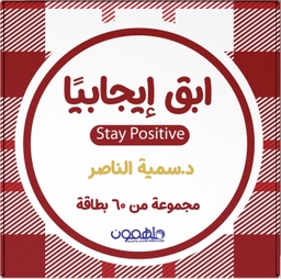 [9789948250265] ابق ايجابيا كروت 