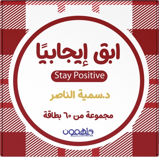 [9789948250265] ابق ايجابيا كروت 