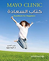 [9786140125155] كتاب السعادة