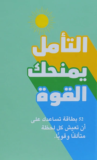 [9789921725124] التأمل يمنحك القوة