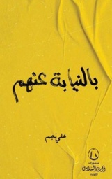[9789921766448] بالنيابة عنهم