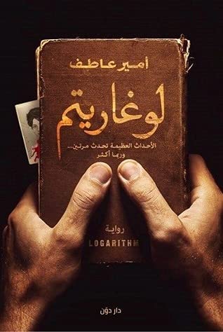 [9789778060492] لوغاريتم