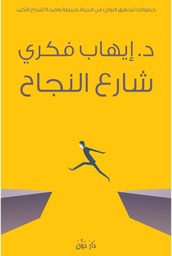 [9789776337893] 4 شارع النجاح