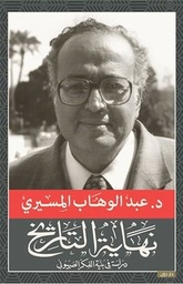 [9789778060300] نهاية التاريخ