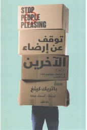 [9789778062670] توقف عن ارضاء الاخرين