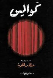 [9789921721034] كواليس