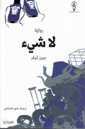 [9789921721126] لا شيء