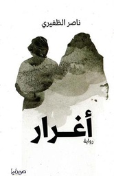 [9789921721218] أغرار