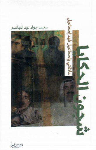 [9789921721195] شجون الحكايا