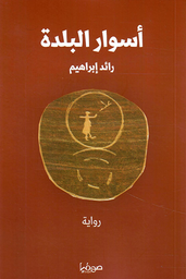 [9789921721249] أسوار البلدة