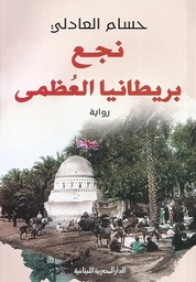 [9789777953313] نجع بريطانيا العظمى